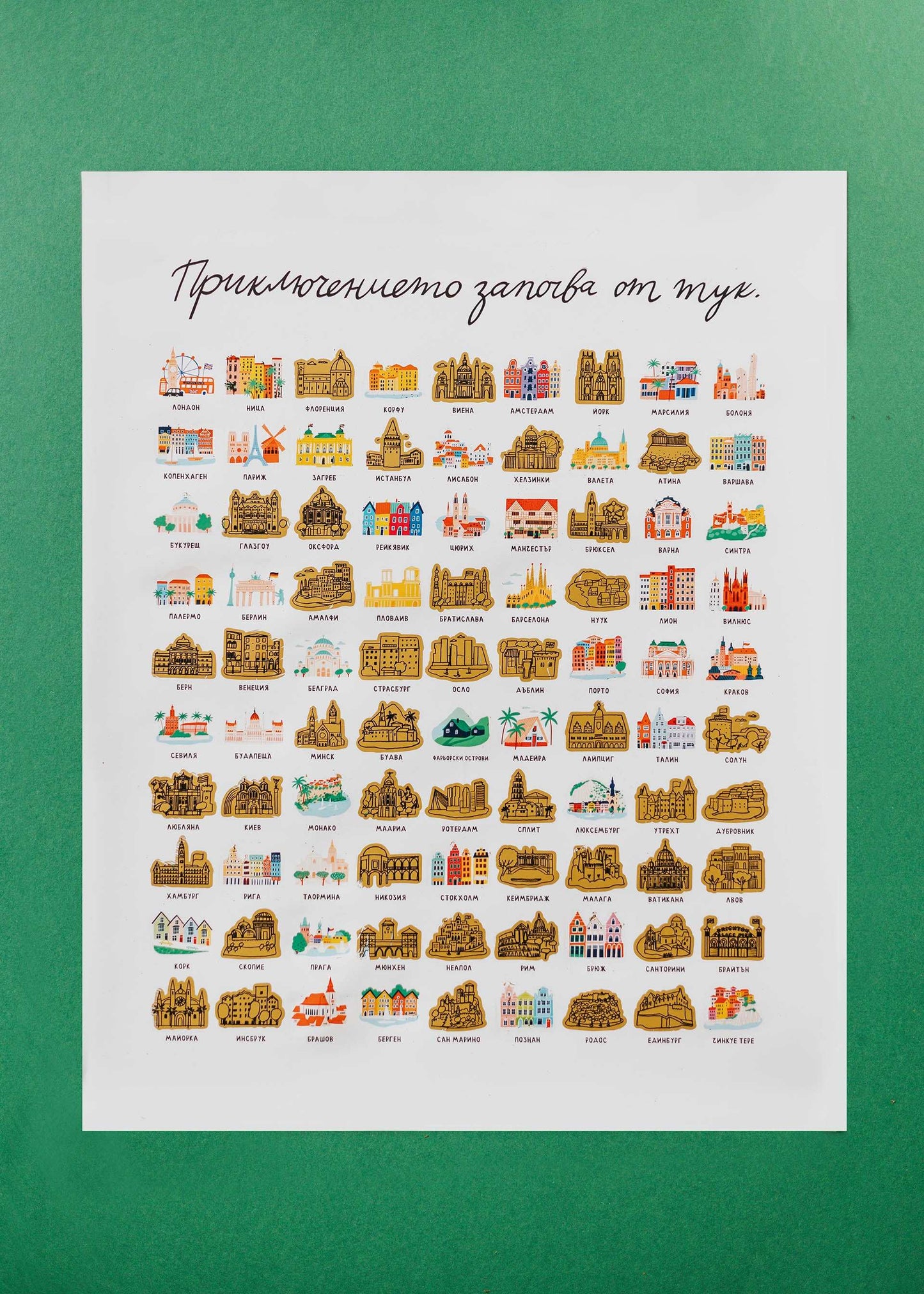 България за деца + Градовете на Европа - скреч карти