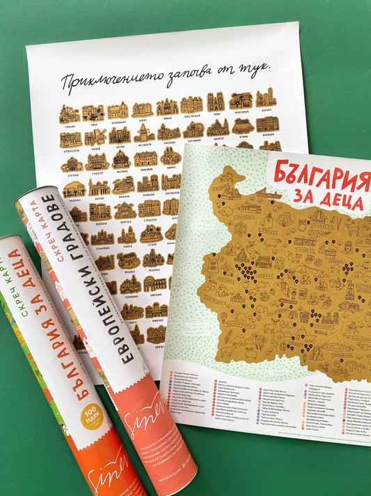България за деца + Градовете на Европа - скреч карти