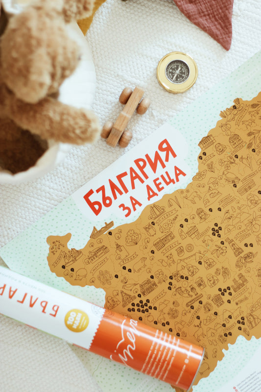 Скреч карта на България за деца